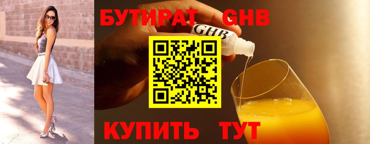 Бутират  БУТИРАТ 99%  Вход с VPN  Волжск 