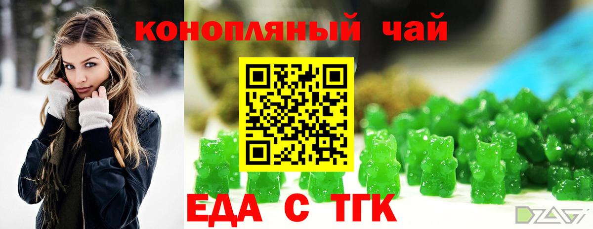Еда ТГК конопля  Вход с VPN  Волжск 