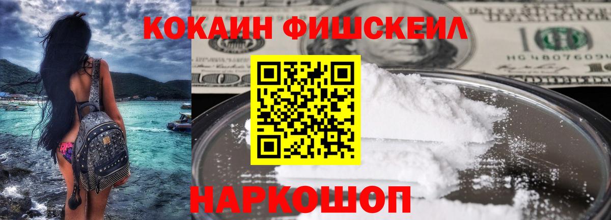 Кокаин 97%  Вход с VPN  Cocaine  Cocaine FishScale  Волжск 