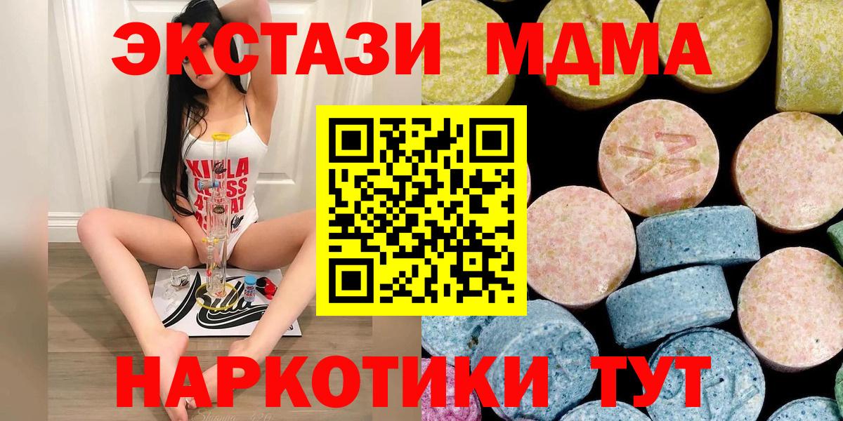 МДМА  MDMA кристаллы  Вход с VPN  Волжск  МДМА crystal 