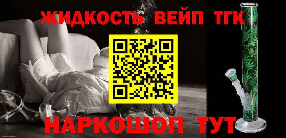 ТГК жижа Волжск