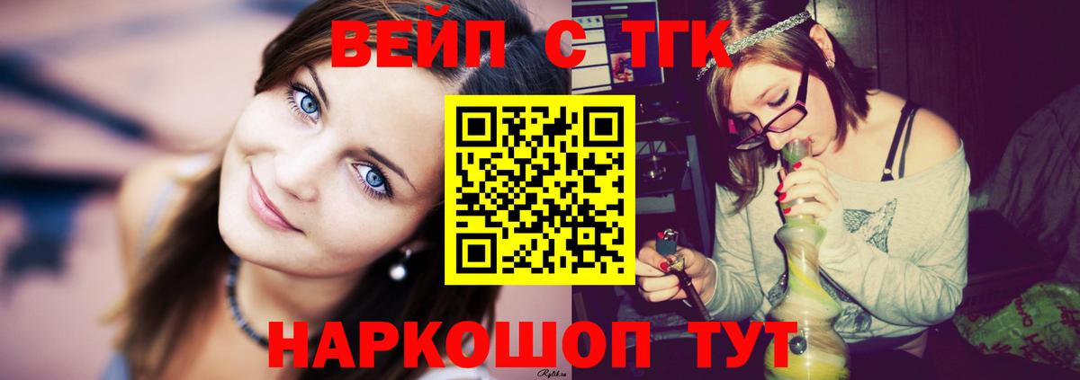 ТГК вейп с тгк  Вход с VPN  Волжск  ТГК вейп 